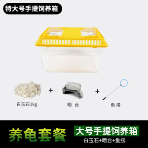爬虫箱小龟缸塑料 宠物饲养盒宠物窝水龟 金鱼缸宠物运输盒手提盒