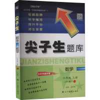 正版新书]AG课标数学6上(北师版)/尖子生题库本书编委会97875549