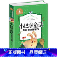 小巴掌童话 [正版]小巴掌童话注音版一年级课外书阅读小学生二三年级彩图注音版