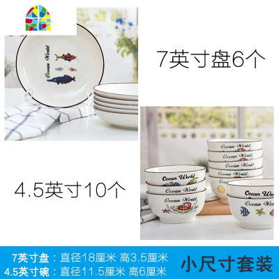 小清新陶瓷餐具碗盘家用6个碗套装装菜深汤盘组合卡通个性餐具 FENGHOU 4.5英寸饭碗10个海洋世界花色随机