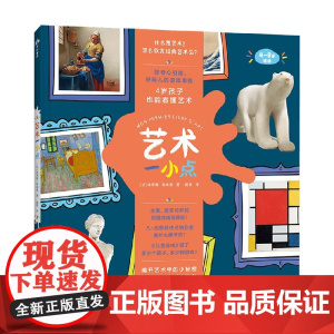 艺术一小点 埃莱娜·勒埃诺 著 才艺培养