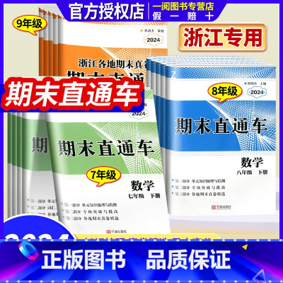 1本:英语 人教版 九年级上 [正版]2024版 期末直通车七年级八年级九年级上册下册语文数学英语科学历史与社会道德与法