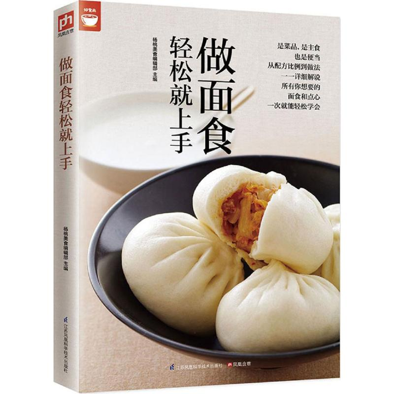[M]做面食轻松就上手-9787553749396
