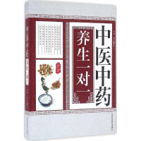 醉染图书医中养生一对一9787542766694