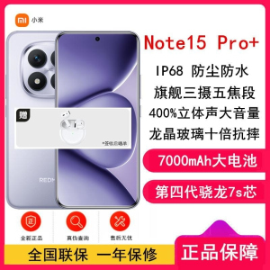 [全新]小米REDMI Note15 Pro+ 12GB+256GB 烟霞紫 5G 第四代骁龙7s 芯 7000mAh大