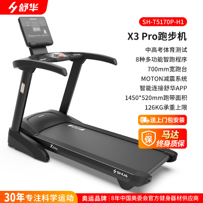 舒华(SHUA)T5170P跑步机家庭用高端折叠爬坡走步机中高考体测健身房智能器材X3 PRO