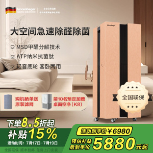 诺森柏格(Nocenbeger)大空间全屋智能空气净化器家用除甲醛二手烟雾霾PM2.5 智能无线控制 H8