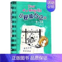 12.雪上加霜 [正版]任选小屁孩日记全套32册中英双语对照 三四五六年级小学生漫画书课外书籍趣味爆笑故事书儿童阅读寒暑