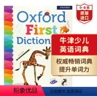 [正版]牛津少儿英语词典 英文原版 Oxford First Dictionary 工具书 平装 英英词典 搭DK儿童