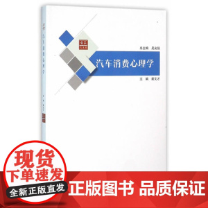 合众汽车馆:汽车消费心理学