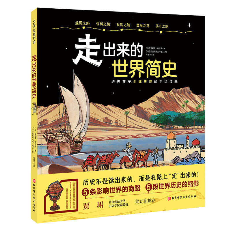 音像走出来的世界简史(法)安妮克·德吉里,(法)克里斯托夫·梅兰