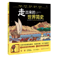 音像走出来的世界简史(法)安妮克·德吉里,(法)克里斯托夫·梅兰