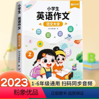 推荐❤小学生英语作文范文大全 小学通用 [正版]小学生英语作文示范大全带音频三四五六年级上下册小学通用英语晨读美文范文阅