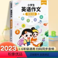 推荐❤小学生英语作文范文大全 小学通用 [正版]小学生英语作文示范大全带音频三四五六年级上下册小学通用英语晨读美文范文阅