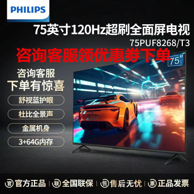 飞利浦电视 75PUF8268/T3 75英寸4K全面屏 护眼舒视蓝 MEMC 远场AI语音 VRR可变刷新率 智能电视