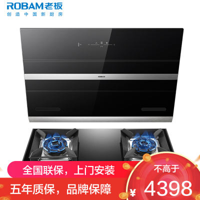 老板(ROBAM)油烟机烟灶套餐两件套侧吸触控式挥手爆炒23.5立方抽油烟机5.2kW灶具厨电套装27A3H+57B2D