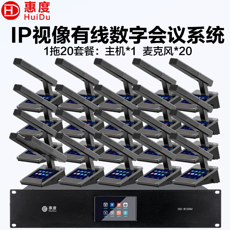 惠度(HuiDu)HD-8120M有线手拉手全会议麦克风数字系统话筒IP视像跟踪双机热备份台面式方管话筒一拖二十