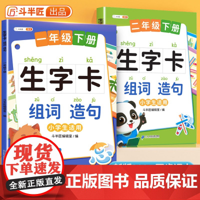 一年级下册上册生字卡组词造句同步训练阅读本人教版语文教材预习汉字词语句子练习手册大全二年级练习册识字表小学生字词专项训练