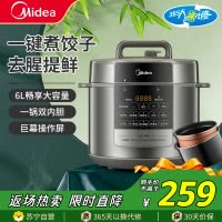 美的(Midea) 电压力锅MY-E6910高压锅一锅双胆家用米粥米饭无开盖煮多功能智能压力煲电饭煲电饭锅6L大容量