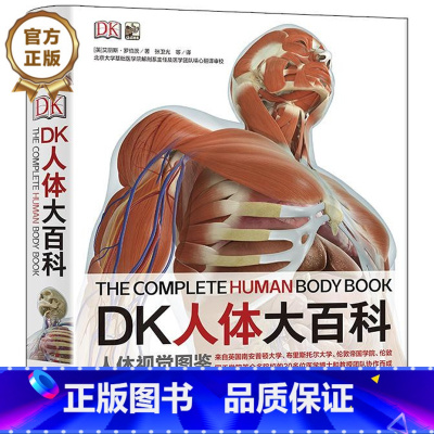 [正版] DK人体大百科 人类的进化和繁衍胚胎发生人体发育和生殖百科知识 青少年了解人体知识 人体正常形态结构诊断治疗书