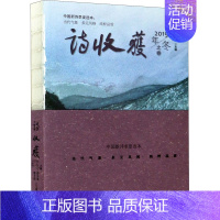 [正版]诗收获 2019年 冬之卷 雷平阳,李少君 编 中国现当代文学 文学 长江文艺出版社 图书