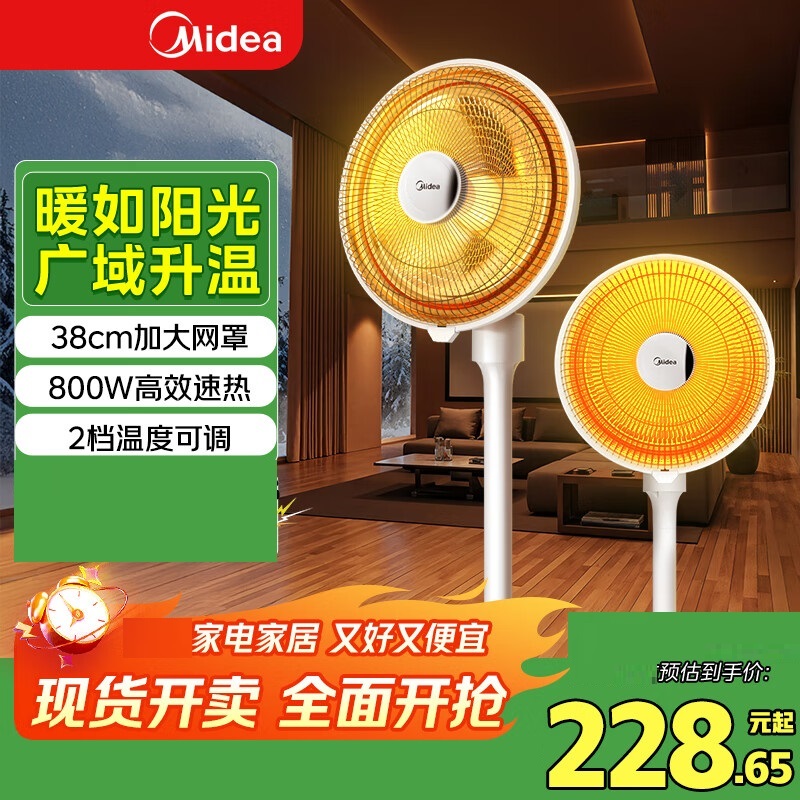 美的(Midea)[加大网罩]家用小太阳取暖器/电热电暖器/电暖气片/节能速热电热扇大面积烤火炉/取暖神器NPS-NJ