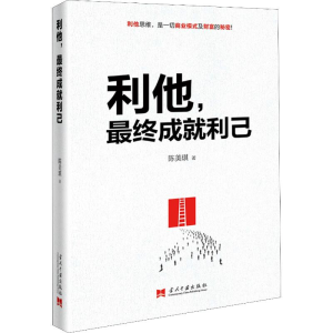 醉染图书利他,成就利己9787515409849