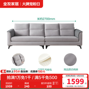 全友家居 现代简约布艺沙发 仿棉麻可拆洗客厅沙发家具 含1m乳胶坐垫 大小户型沙发