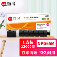 海得NPG-65墨粉盒TF-NPG65M粉盒红色适用佳能iR ADVANCE C250iF 350iF 351iF