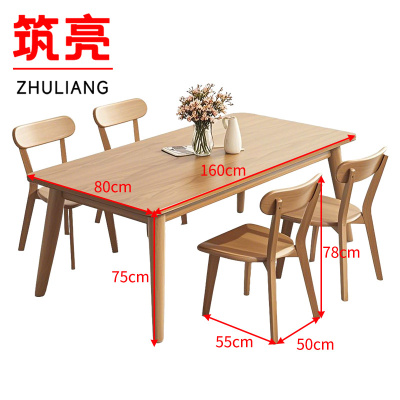 筑亮 餐桌 160*80cm+4靠背椅 套