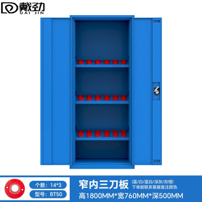 戴劲重型加厚刀具柜多功能刀柄柜车间数控刀具收纳柜双门内三板BT50