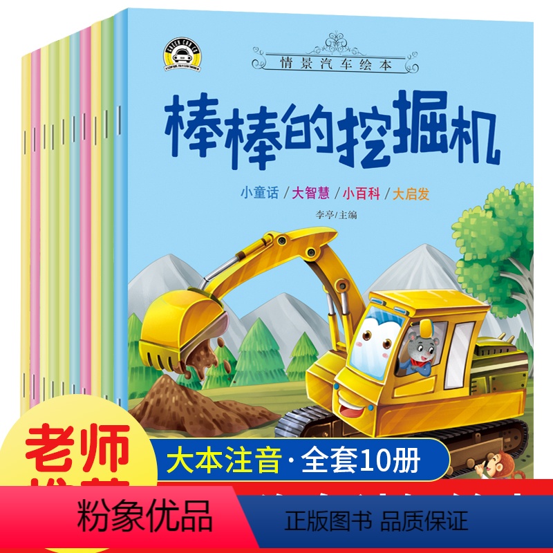 [实惠套装 限量]情景汽车与专注力套装 [正版]工程车绘本情景儿童汽车幼儿绘本0到3-6岁益智早教故事书二三岁宝宝书