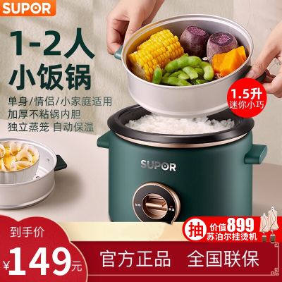 苏泊尔(SUPOR)电饭煲SF15B705A迷你电饭锅多功能家用1-2人升小型智能老式复古蒸煮多用自动保温