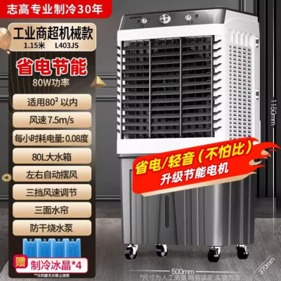 志高(CHIGO)工业冷风机水冷空调扇商用制冷电冷风扇FKL-L403JS新