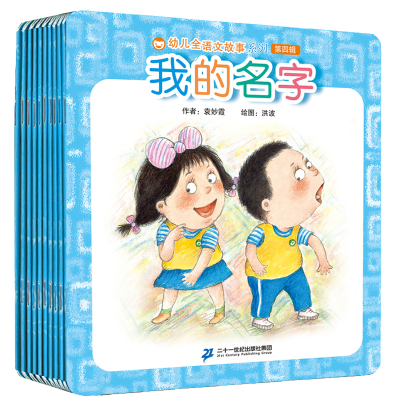 [M]幼儿全语文故事系列-9787556805815