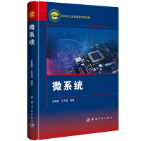 醉染图书微系统9787515918174