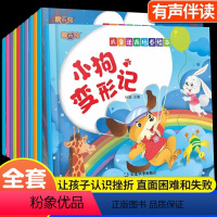 儿童逆商培养绘本[全10册] [正版]儿童逆商培养绘本全10册幼儿漫画绘本图画书3–6岁儿童情绪管理与性格培养绘本幼儿启