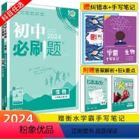 [北师版]生物 七年级下 [正版]2024新版初中生物 七八年级上/下册初一初二中考 七上七下八上八下生物人教版RJ苏教