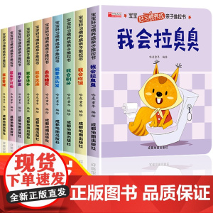宝宝好习惯养成亲子推拉书全套10册儿童绘本0到3岁早教洞洞翻翻书撕不烂婴幼儿启蒙早教1-2故事书籍两岁宝宝看的书行为4自