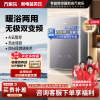万家乐燃气壁挂炉26R6SPRO 无极双变频洗浴采暖两用暖气片地暖燃气热水器
