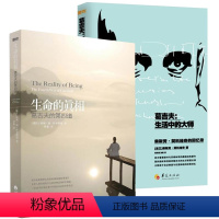 [正版]2册生命的真相+葛吉夫:生活中的大师:柴斯劳·契科维奇的回忆录书籍