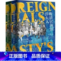 [正版]晚清官场的洋大人(2册) 李书纬 著 中国通史社科 广东人民出版社 GDRM云图