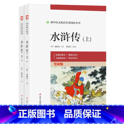 [九年级上]水浒传 [正版]朝花夕拾骆驼祥子昆虫记钢铁是怎样炼成的艾青诗选简爱呼兰河传鲁滨逊漂流记 七八九年级上下册 初