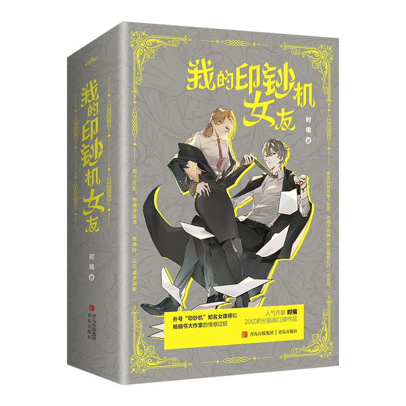 音像我的印钞机女友时镜