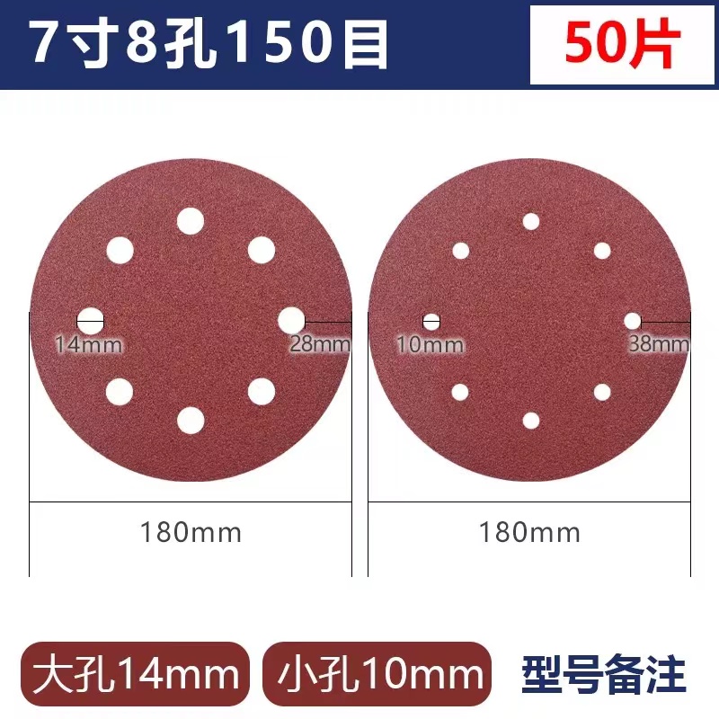 植绒砂纸自粘圆形砂纸片墙面打磨专用砂纸 7寸8孔150目[50张]