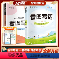小学生看图写话(赠配套作文本) 一年级上 [正版]2024版新领程注音版一年级二年级看图写话下册小学生12年级上册看图说