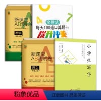 [正版]小学一年级上册试卷语文数学同步训练人教版全套单元测试卷ab卷 模拟期末冲刺100分练习册口算题卡每日100题小
