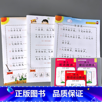 全3册-俗语谚语+歇后语+谜语 [正版]诗歌散文儿歌童谣对字歌猜谜语成语接龙书籍小学生语言教育朗诵读本大全幼儿园儿童文学