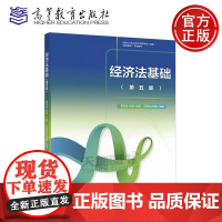 正版 经济法基础 第五版第5版 曹利强 赵瑞 正保会计网路学院 全国会计专业技术资格考试初级课证融合系列教材之一 高