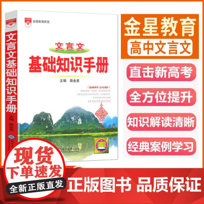 2025-2026基础知识手册 高中文言文
